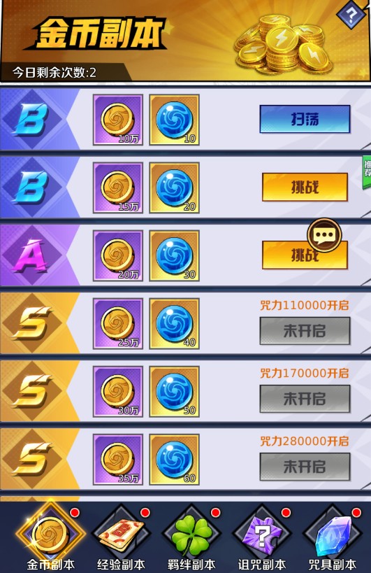 命运骑士团咒术回战培养攻略