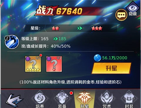 命运骑士团咒术回战培养攻略