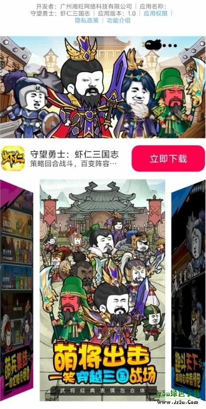 守望勇士：虾仁三国志手机版