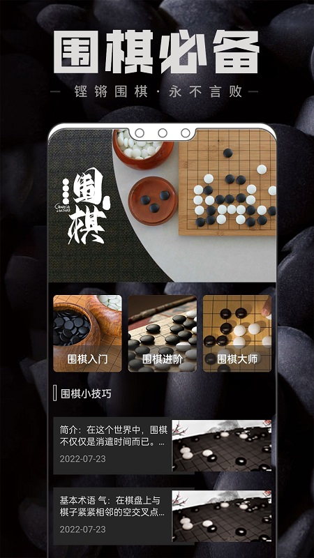 中国围棋截图1