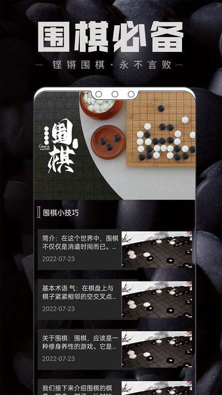 中国围棋截图2
