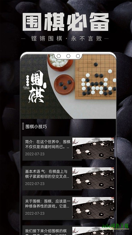 中国围棋