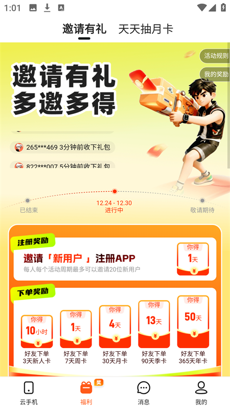 烈火云手机截图2