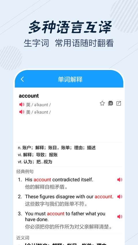 英语翻译宝典截图1