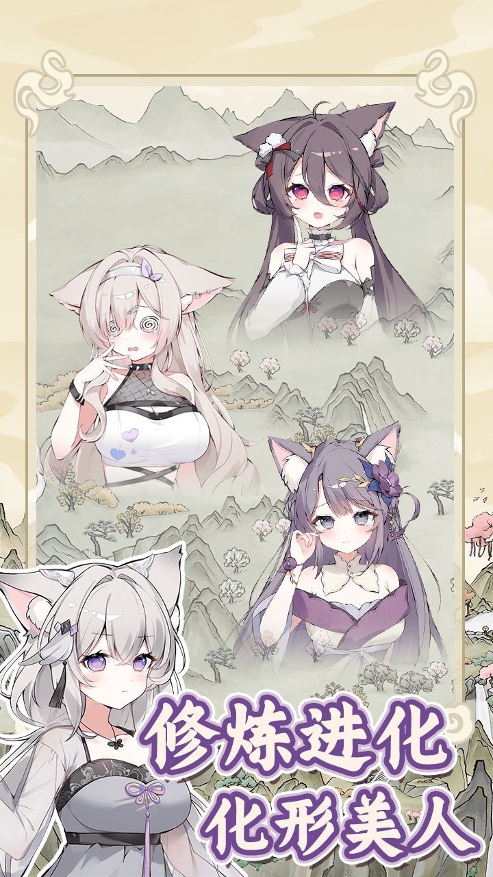 狐仙美人养成日记截图2