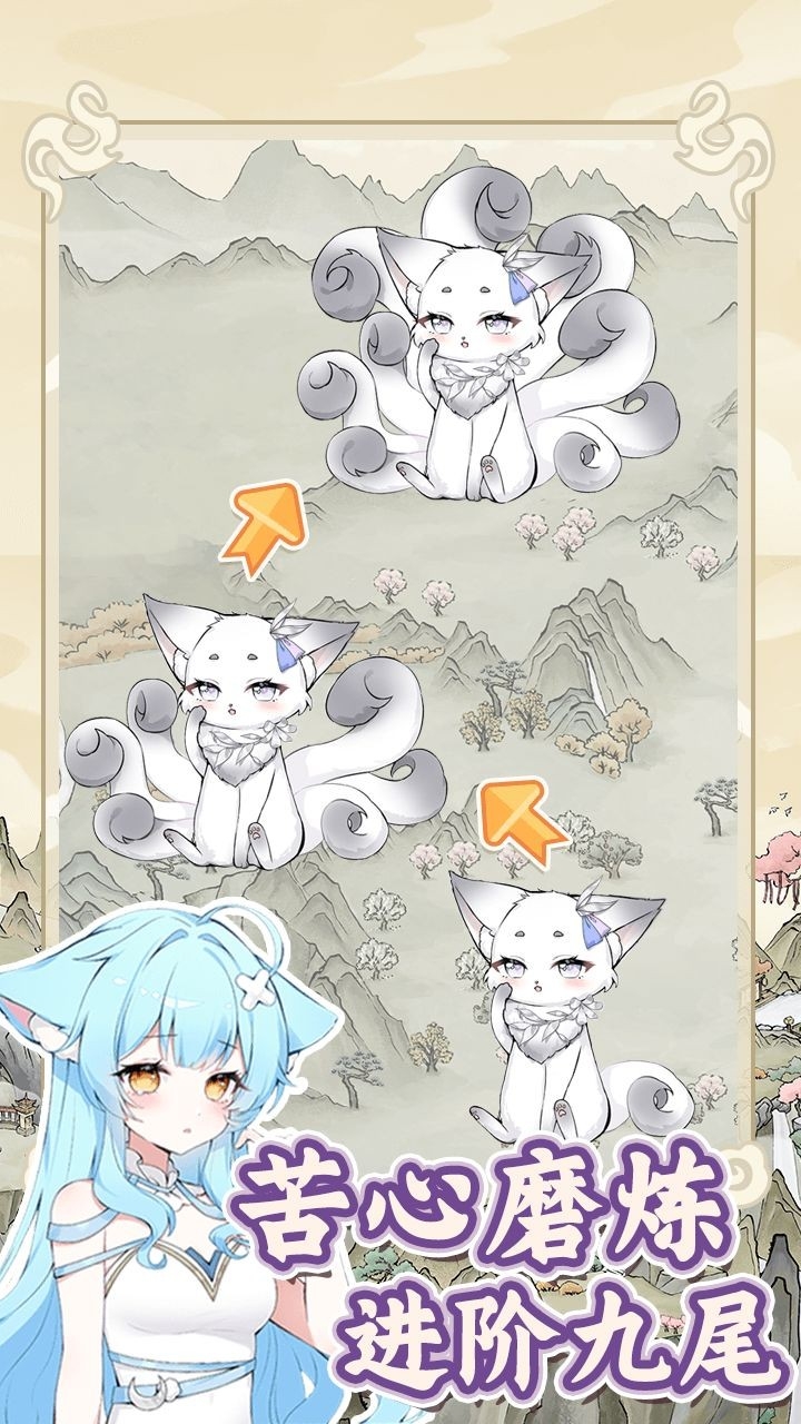 狐仙美人养成日记