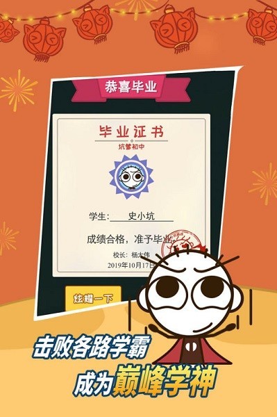 史小坑的烦恼1考试手机版