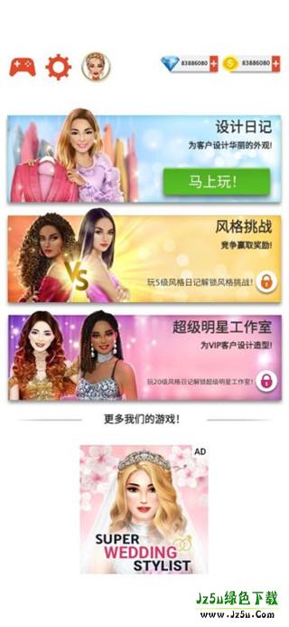 国际时装设计师手机版攻略