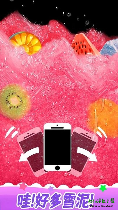 解压模拟榨果汁