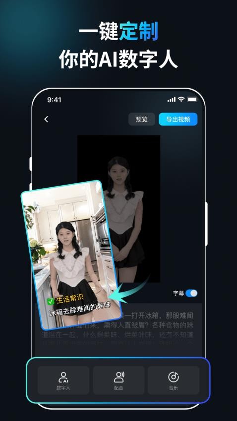 口播AI数字人截图3
