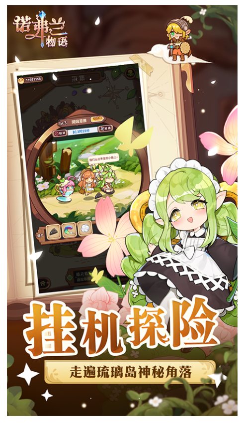 诺弗兰物语截图3