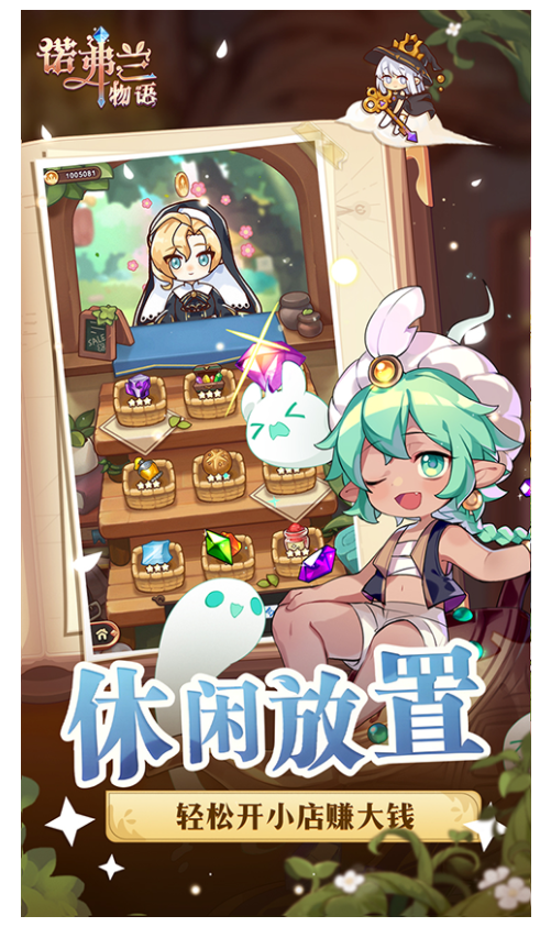 诺弗兰物语截图1