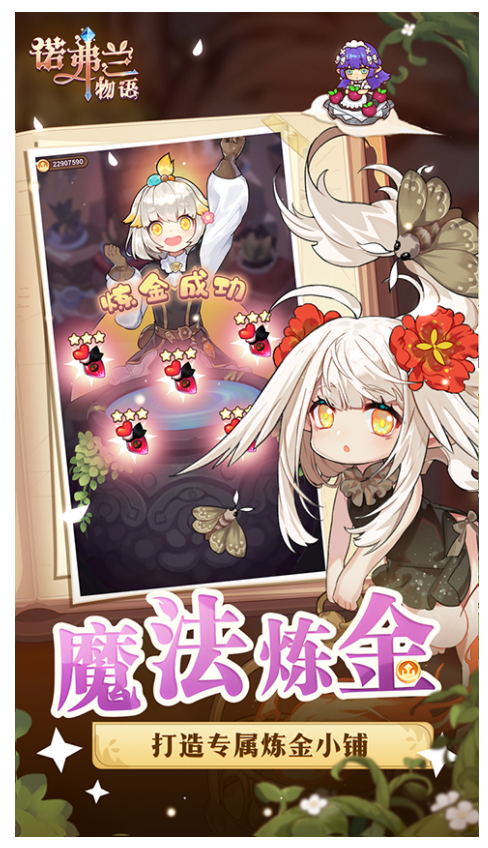 诺弗兰物语截图2