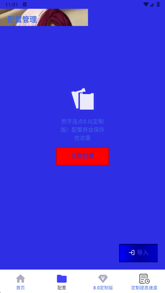 熊宇连点器截图3