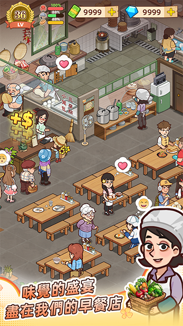 爷爷的早餐店截图4