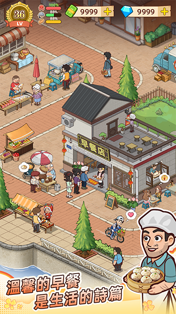 爷爷的早餐店截图3