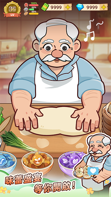 爷爷的早餐店截图1