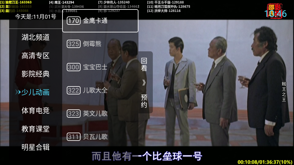 秒看电视TV软件截图