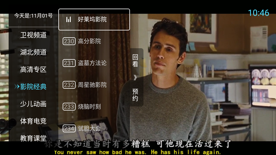 秒看电视TV软件截图