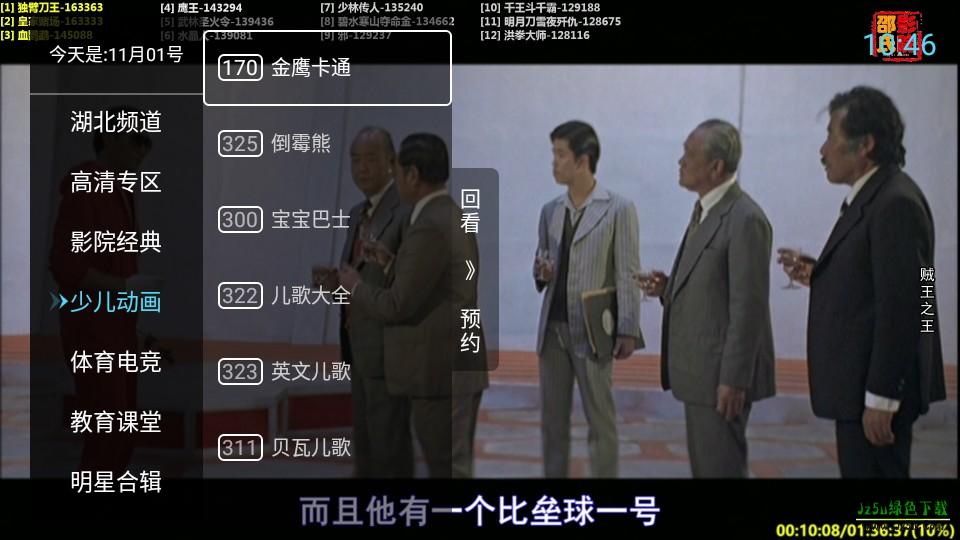 秒看电视TV软件