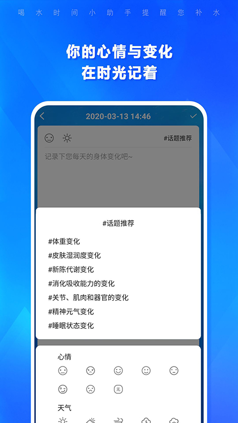 喝水时间表截图