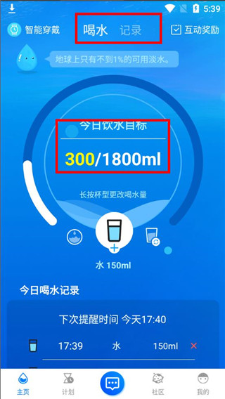 喝水时间表软件使用说明