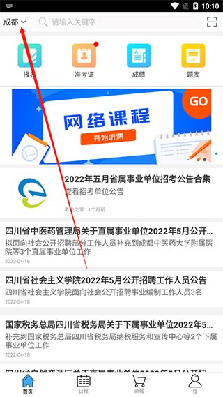 考生之家软件查看报名人数