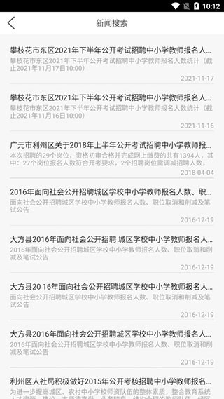 考生之家软件查看报名人数