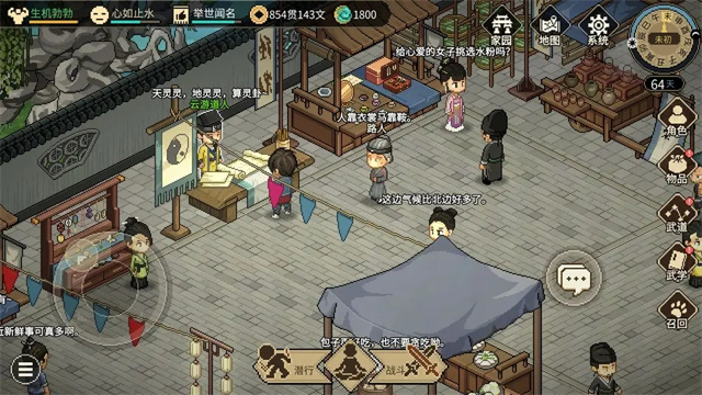 大侠立志传截图1