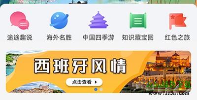 旅途随身听首页