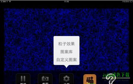 魔幻粒子软件自定义设置图片