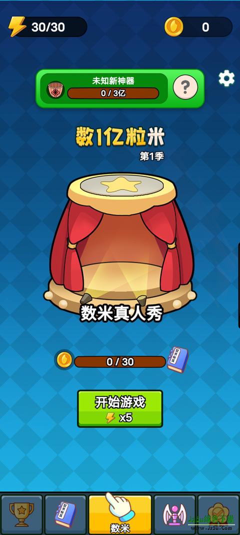 数一亿粒米2攻略