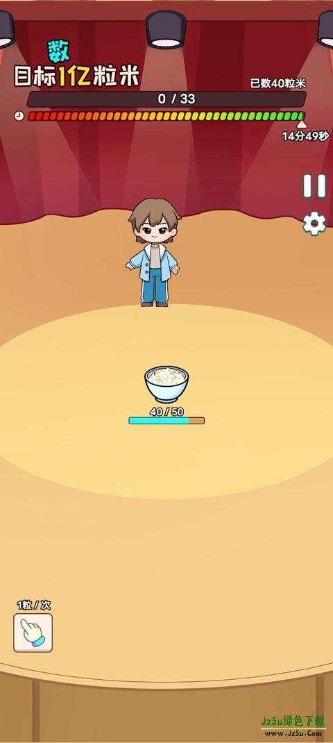 数一亿粒米2攻略