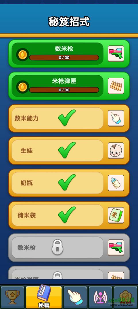 数一亿粒米2攻略