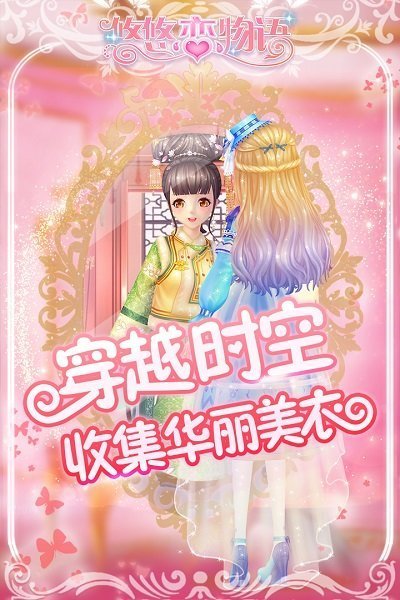 悠悠恋物语截图3