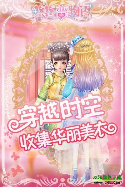 悠悠恋物语九游版