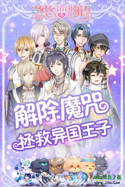 悠悠恋物语九游版