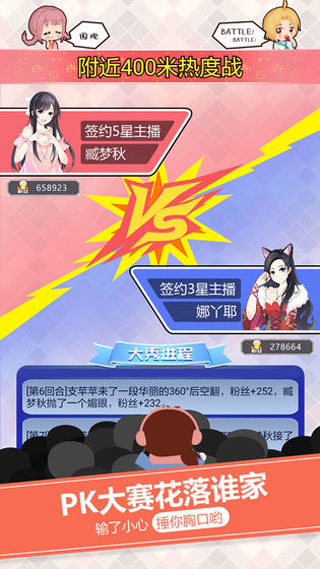 我的乖主播截图3