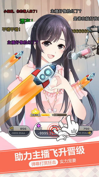 我的乖主播截图1