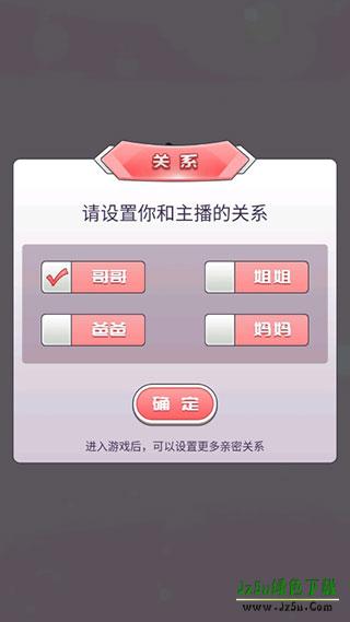 我的乖主播攻略