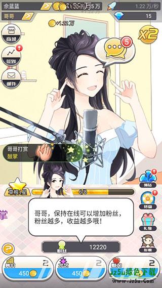 我的乖主播攻略