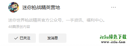 迷你枪战精英测试服资格申请方式