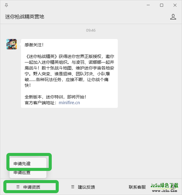迷你枪战精英测试服资格申请方式