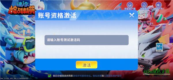 迷你枪战精英测试服资格申请方式