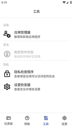 Malwarebytes截图
