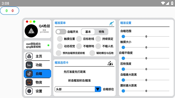 QA辅助截图