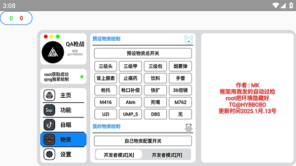 QA辅助截图