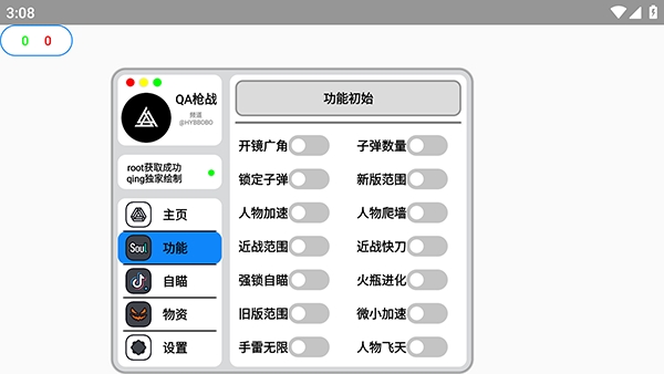 QA辅助截图