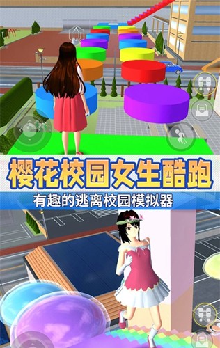 动漫女高中生跑酷3D截图