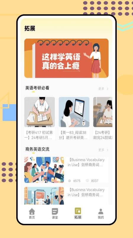 天学英语截图1